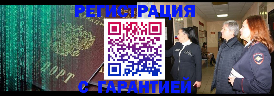 прописка регистрация в Мамадыше